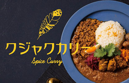 クジャクカリー