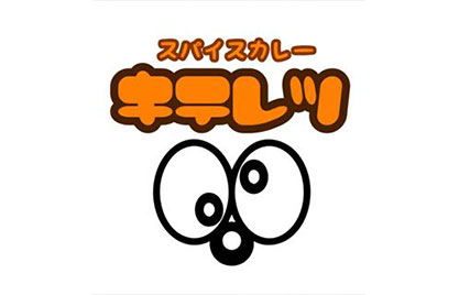 スパイスカレーキテレツ