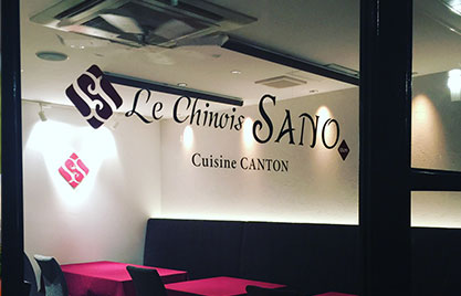 Le chinois Sano izumi