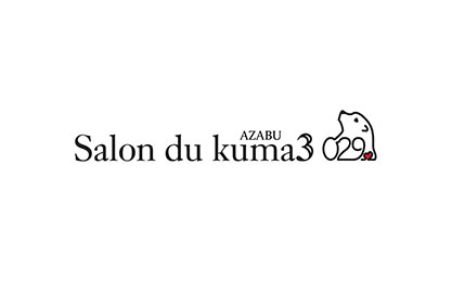 salon du kuma3 麻布