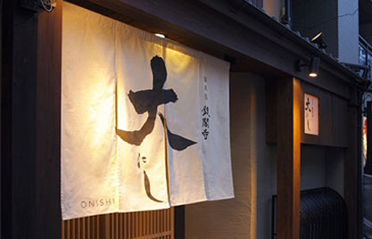 御肉処銀閣寺大にし