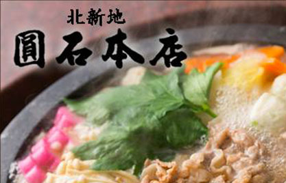 圓石本店