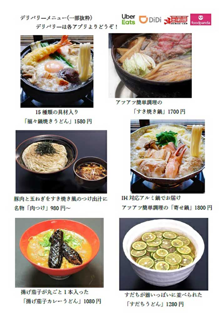うどんちり2人前