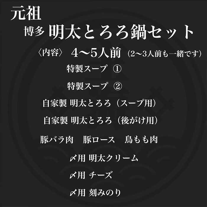 元祖 博多明太とろろ鍋セット