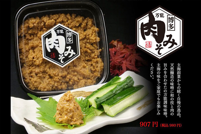 万能肉みそ