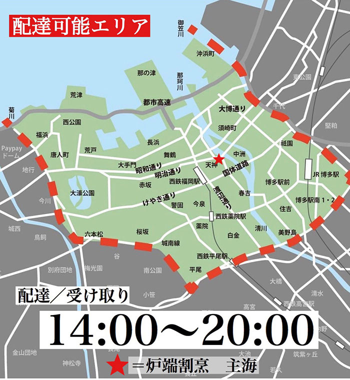 配達範囲