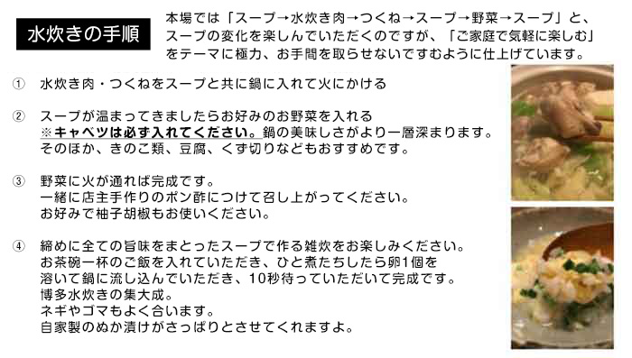 水炊き作り方説明